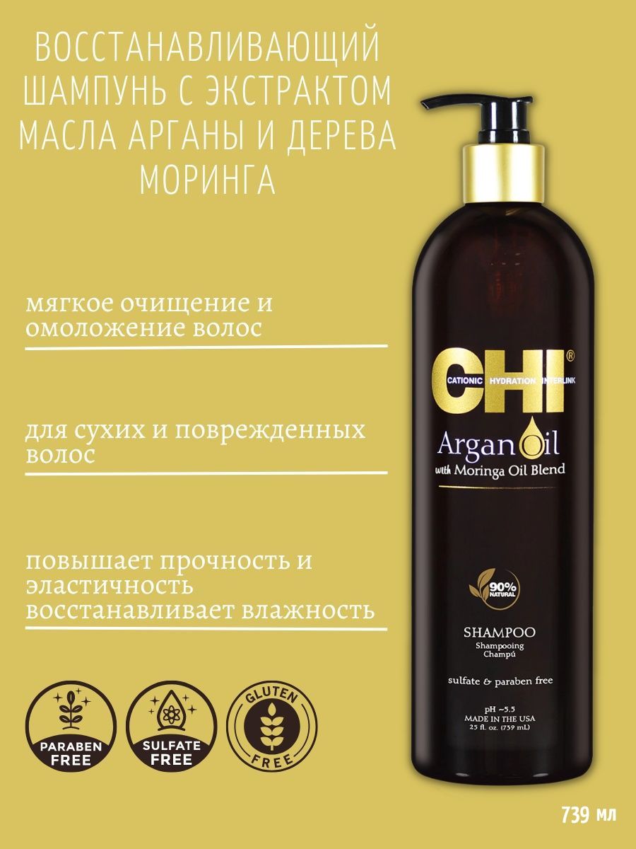 Argan кондиционер для волос. Chi Argan Oil. Chi Argan Oil Shampoo. Масло для волос chi. Chi Olive Conditioner, 340 мл.