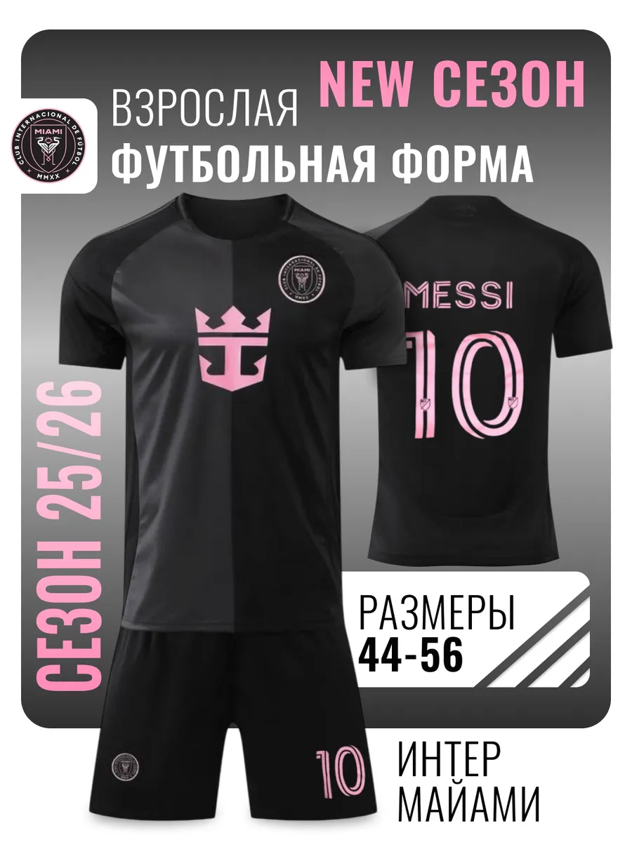 Футбольная форма ПСЖ Football Shop 96401212 купить в интернет-магазине  Wildberries