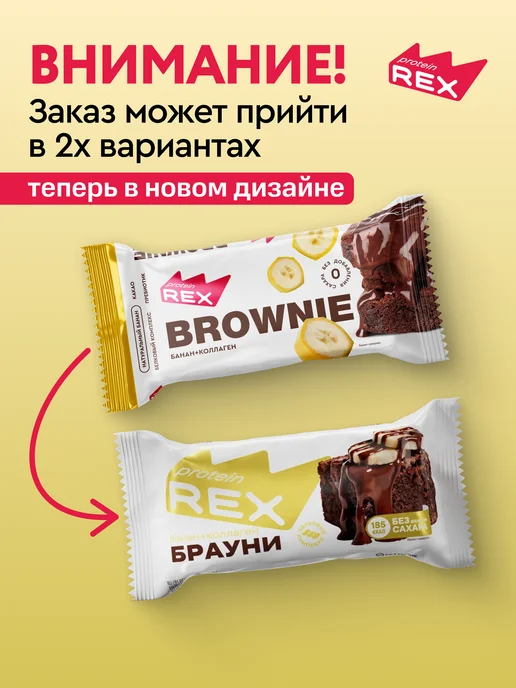 Proteinrex Протеиновое брауни, печенье без сахара, банан 12 шт х 50 г, 12 шт, 50 г, фото 2