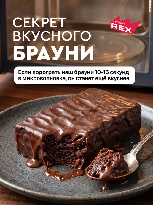 Proteinrex Протеиновое брауни, печенье без сахара, банан 12 шт х 50 г, 12 шт, 50 г, фото 5