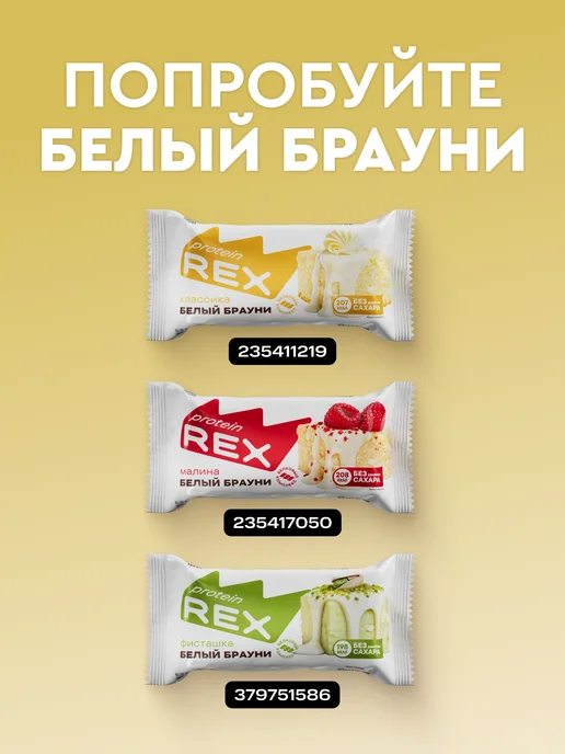 Proteinrex Протеиновое брауни, печенье без сахара, банан 12 шт х 50 г, 12 шт, 50 г, фото 8