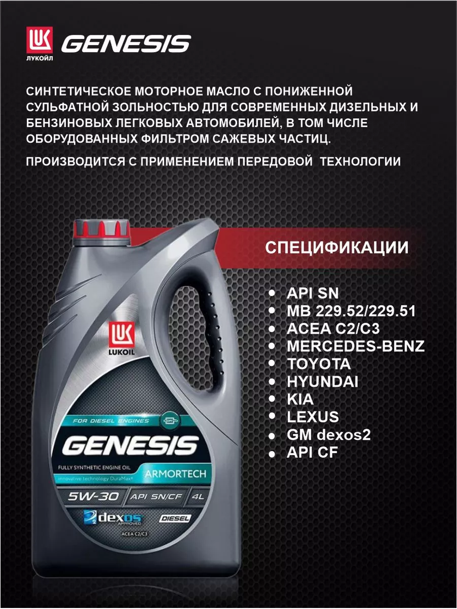 Масло моторное 5w30 Genesis, Генезис 4 л синтетика Авто-Олга 96402218  купить в интернет-магазине Wildberries