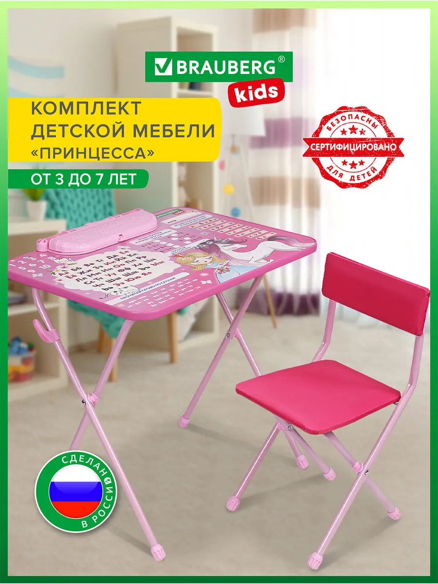 Стол и стул детский игровой набор мебели