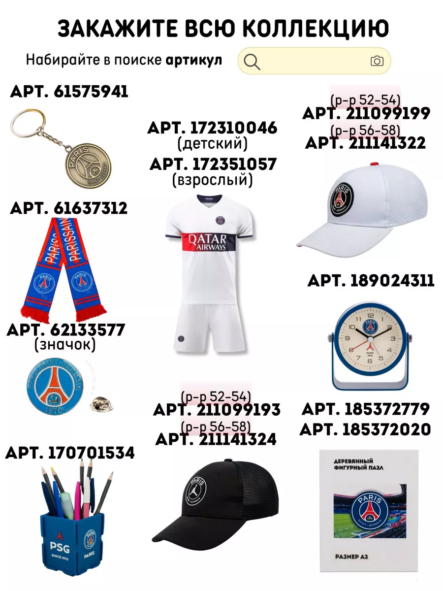 Футбольная форма Мбаппе ПСЖ Football Shop 96409175 купить в  интернет-магазине Wildberries