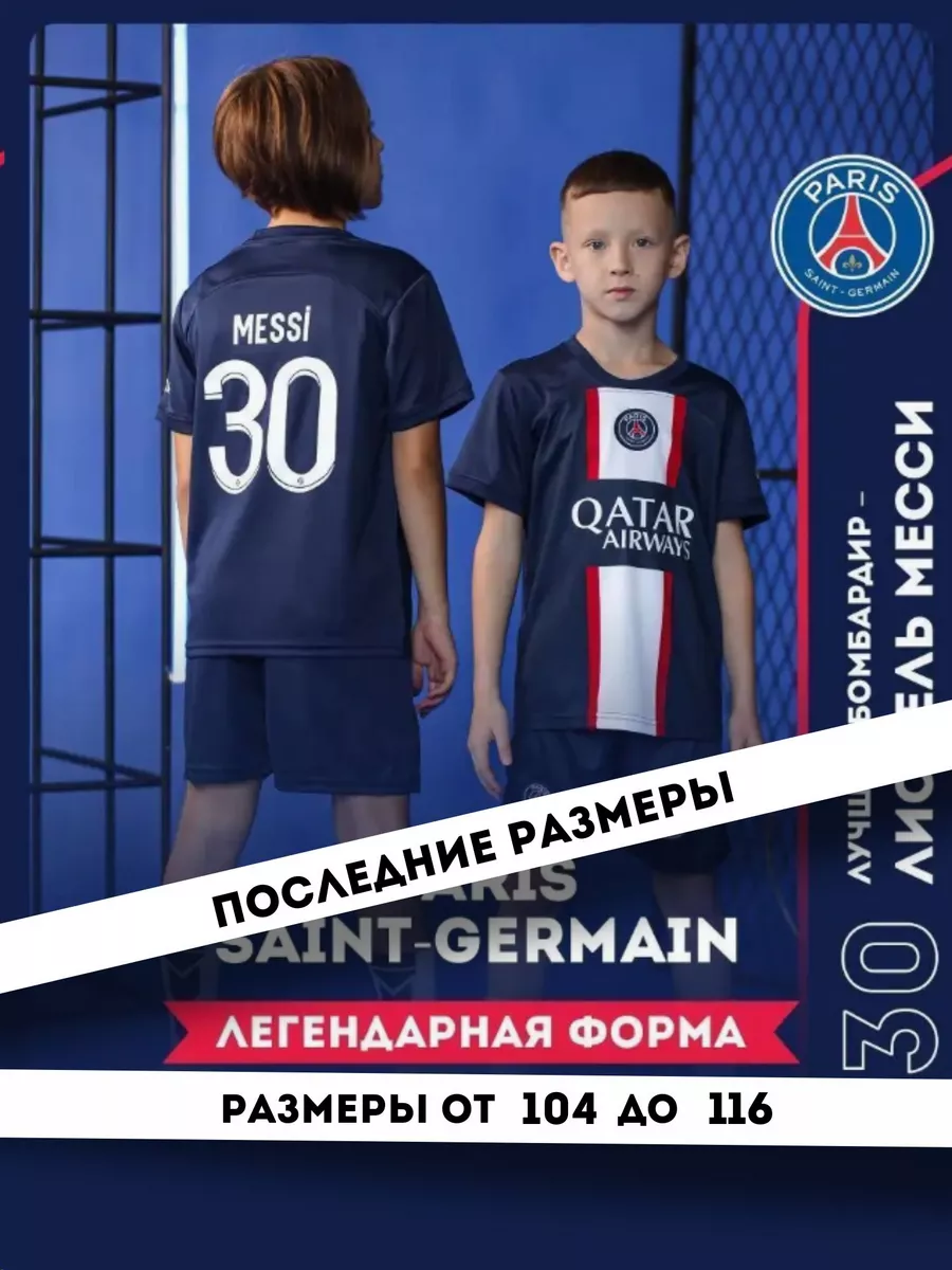 Футбольная форма Месси ПСЖ Football Shop 96409177 купить в  интернет-магазине Wildberries