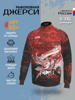 Джерси рыболовная Mixfish Pike Hide Red Mixfish 96409655 купить за 3 666 ₽ в интернет-магазине Wildberries