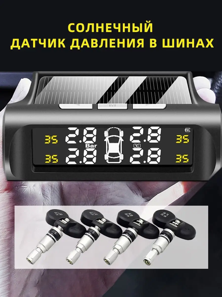 Солнечный датчик давления в шинах TPMS OUYORCAR 96410879 купить в  интернет-магазине Wildberries