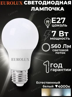 Лампочка светодиодная 7Вт EUROLUX 96413522 купить за 135 ₽ в интернет-магазине Wildberries