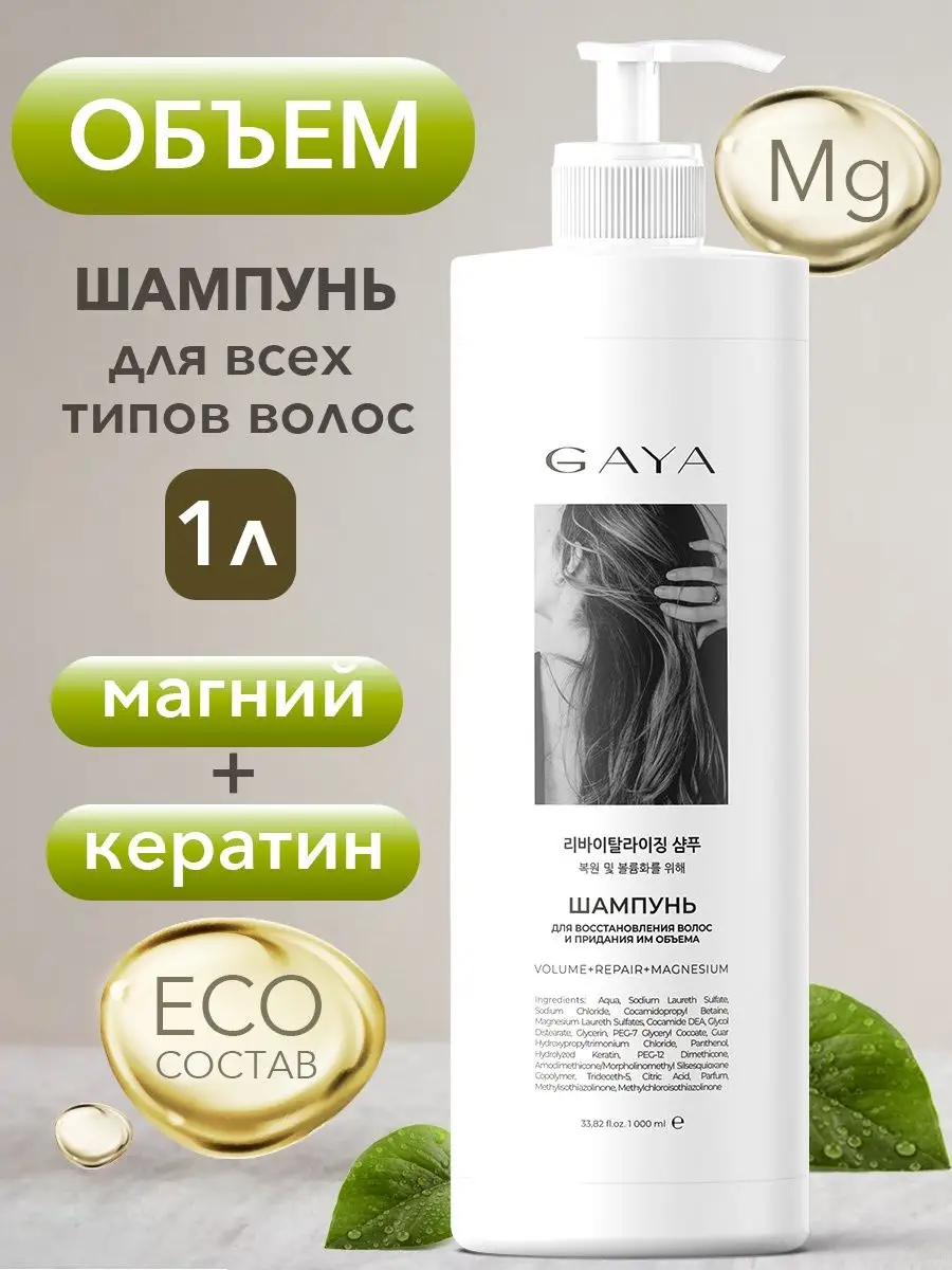 Шампунь для всех типов волос профессиональный GAYA Cosmetics 96419012  купить за 378 ₽ в интернет-магазине Wildberries