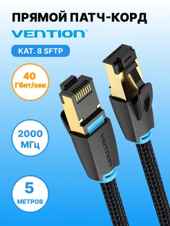 Кабель Ethernet SFTP cat.8 RJ45, 5м Vention 96420256 купить за 1 389 ₽ в интернет-магазине Wildberries