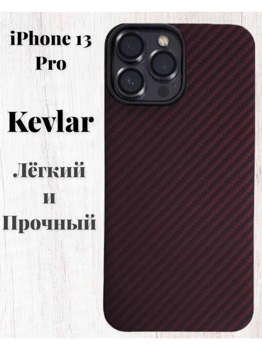 Чехол питака на айфон 14 про макс. Kevlar чехол iphone 13 Pro Max. Kevlar чехол iphone 14 Pro Max. Карбоновый чехол 13 Pro Max. Kevlar чехол iphone 13 Pro карбон.