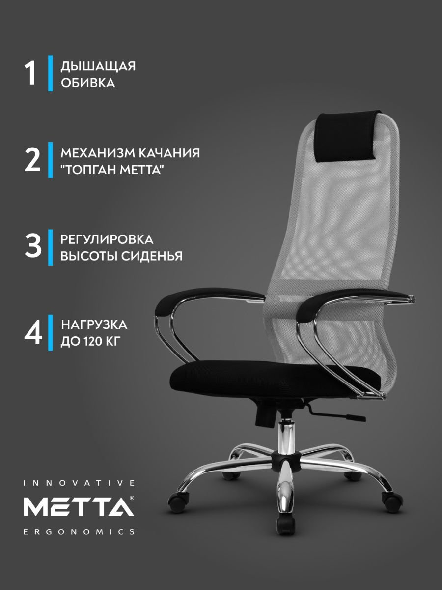 Метта su-BK-8 Ch (su-b-8 101/003) офисное