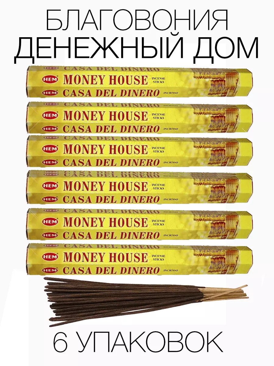 Благовония HEM Денежный дом Money House, 6 пачек HEM 96428602 купить за 577  ₽ в интернет-магазине Wildberries