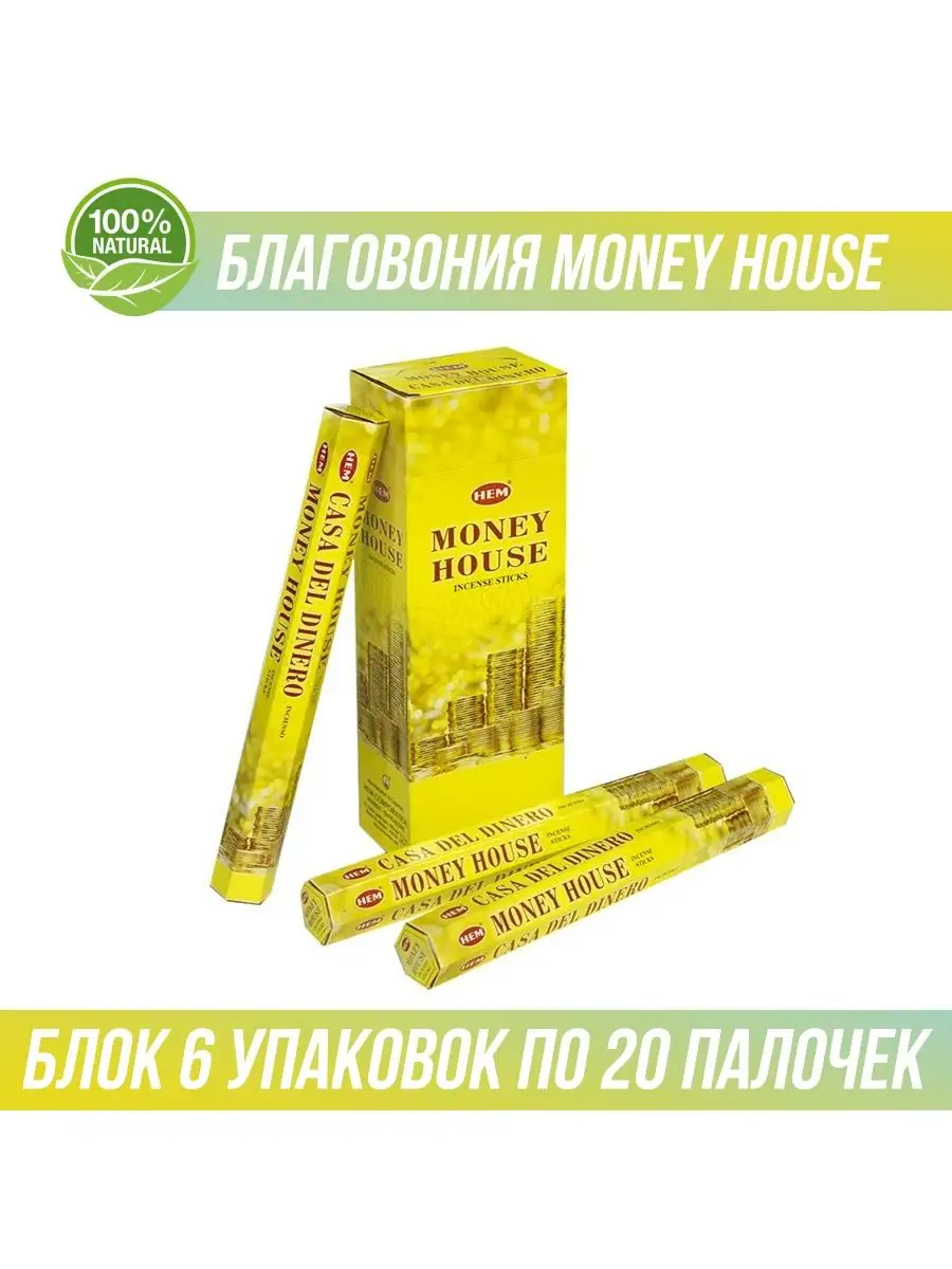 Благовония HEM Денежный дом Money House, 6 пачек HEM 96428602 купить за 577  ₽ в интернет-магазине Wildberries