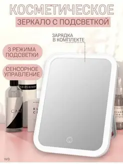 Зеркало женское гримерное с подсветкой Vadi.Techno 96433278 купить за 305 ₽ в интернет-магазине Wildberries