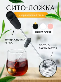 Ситечко для заваривания BLAPOLT 96435011 купить за 267 ₽ в интернет-магазине Wildberries