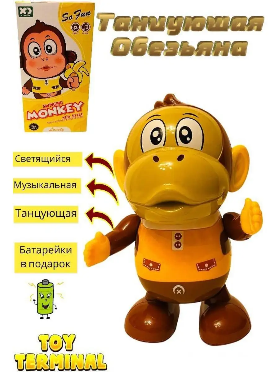 Танцующая Обезьяна Toy terminal 96435360 купить за 422 ₽ в  интернет-магазине Wildberries