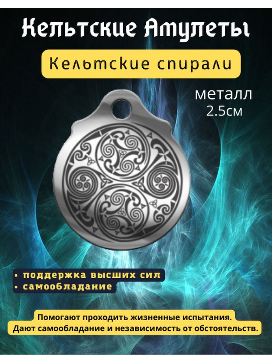 Счастливый амулет дзен канал. Амулет на удачу от Глобы обман. Магия вязания дзен.