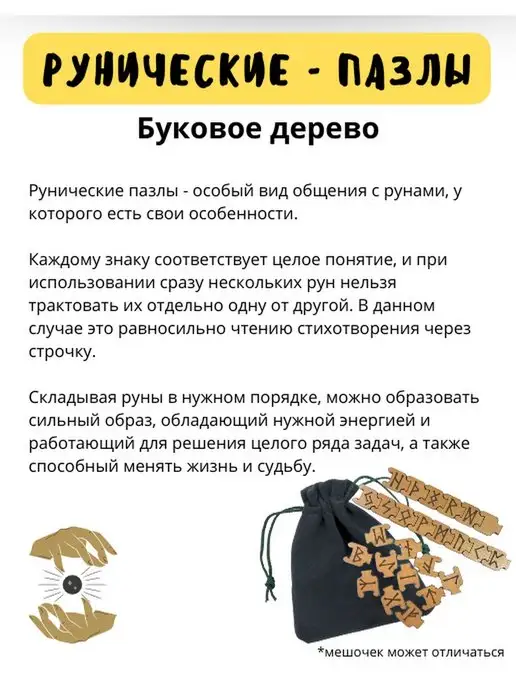 Магия Дзен Руны мрамор, Руны-пазлы бук, фото 2