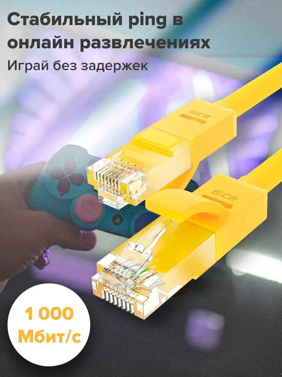 LAN провод для интернета длинный 15 метров GCR 96441597 купить за 460 ₽ в  интернет-магазине Wildberries