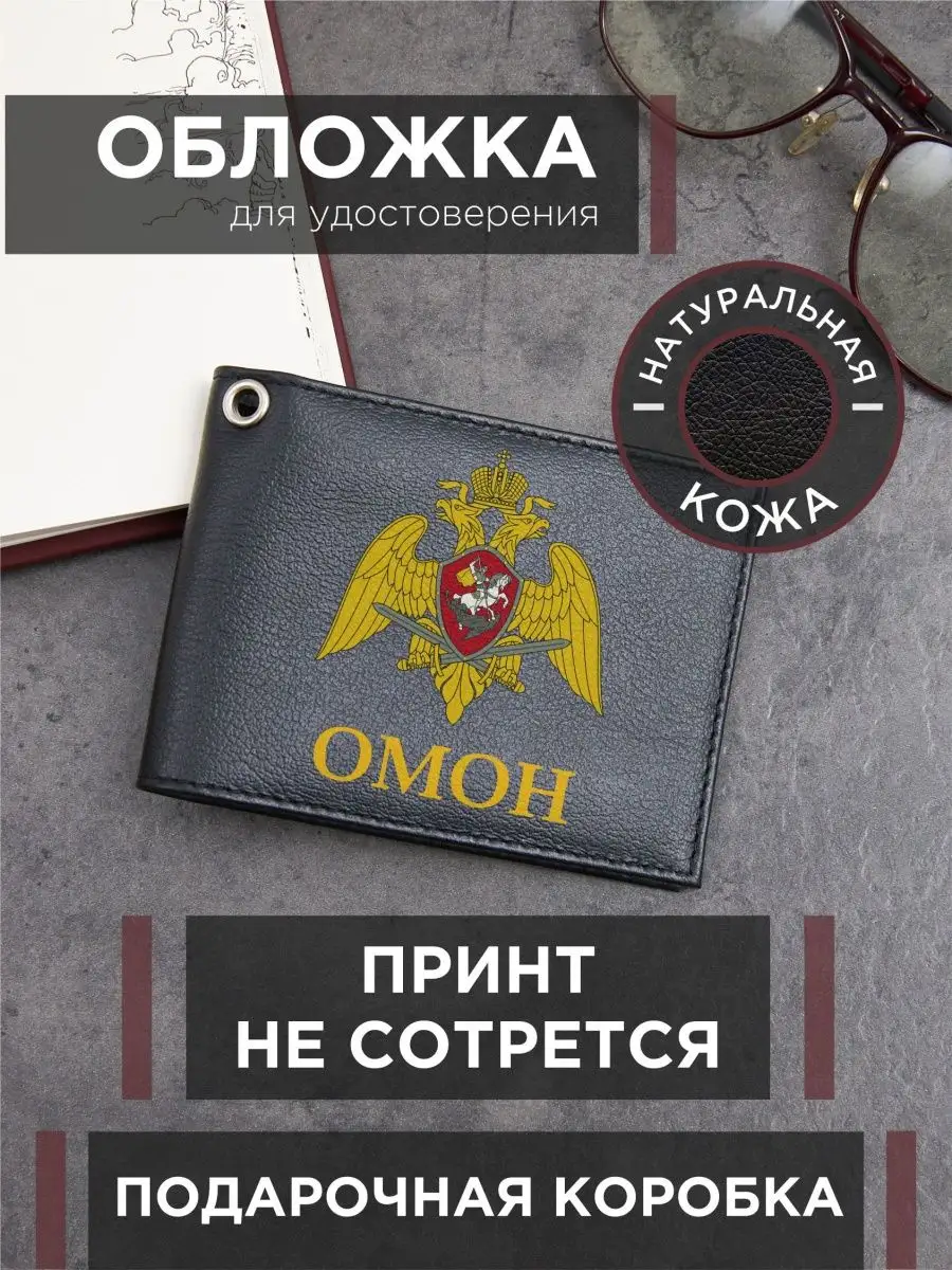Обложка для удостоверения...