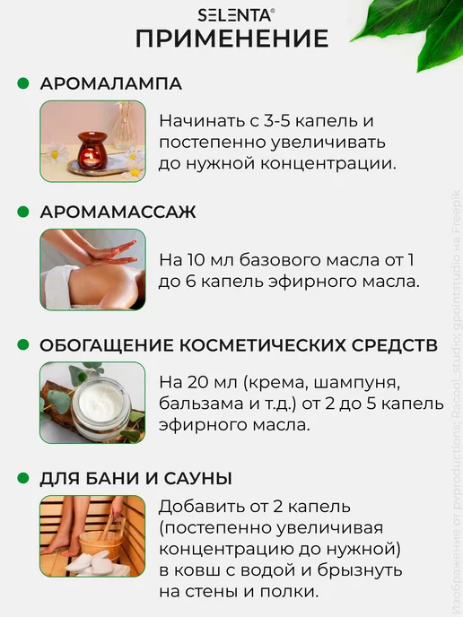 Selenta Эфирное масло Лавра 100% 10мл, 10 мл, фото 7