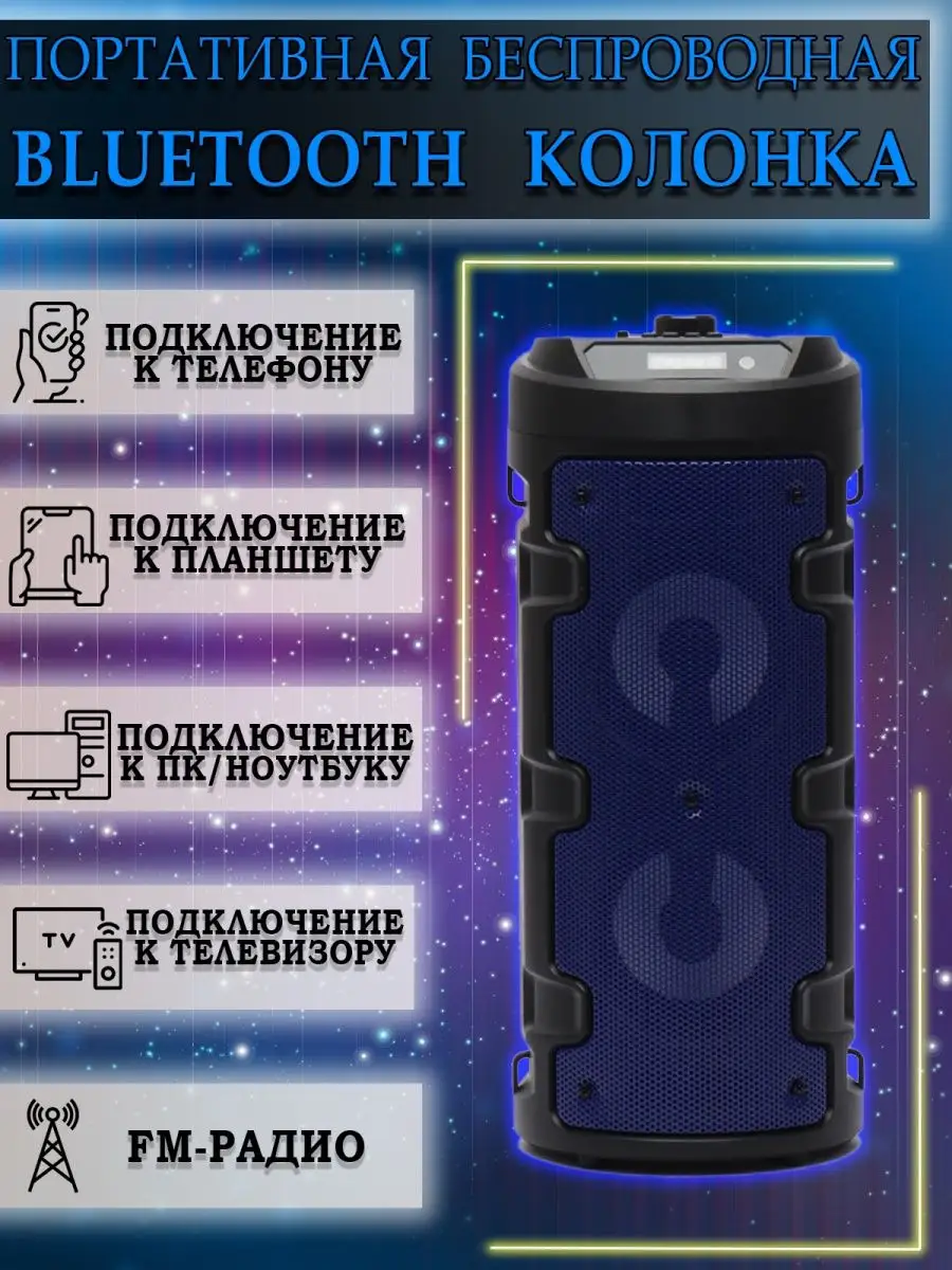 Беспроводная портативная блютуз (bluetooth) колонка Capel 96447439 купить в  интернет-магазине Wildberries