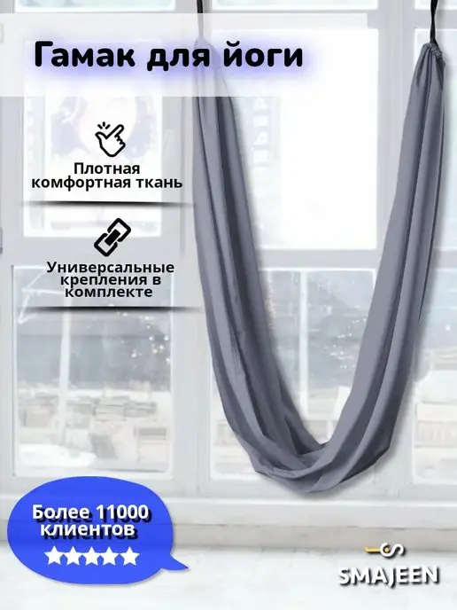 SMAJEEN Гамак для йоги, для спорта, серый, фото 8