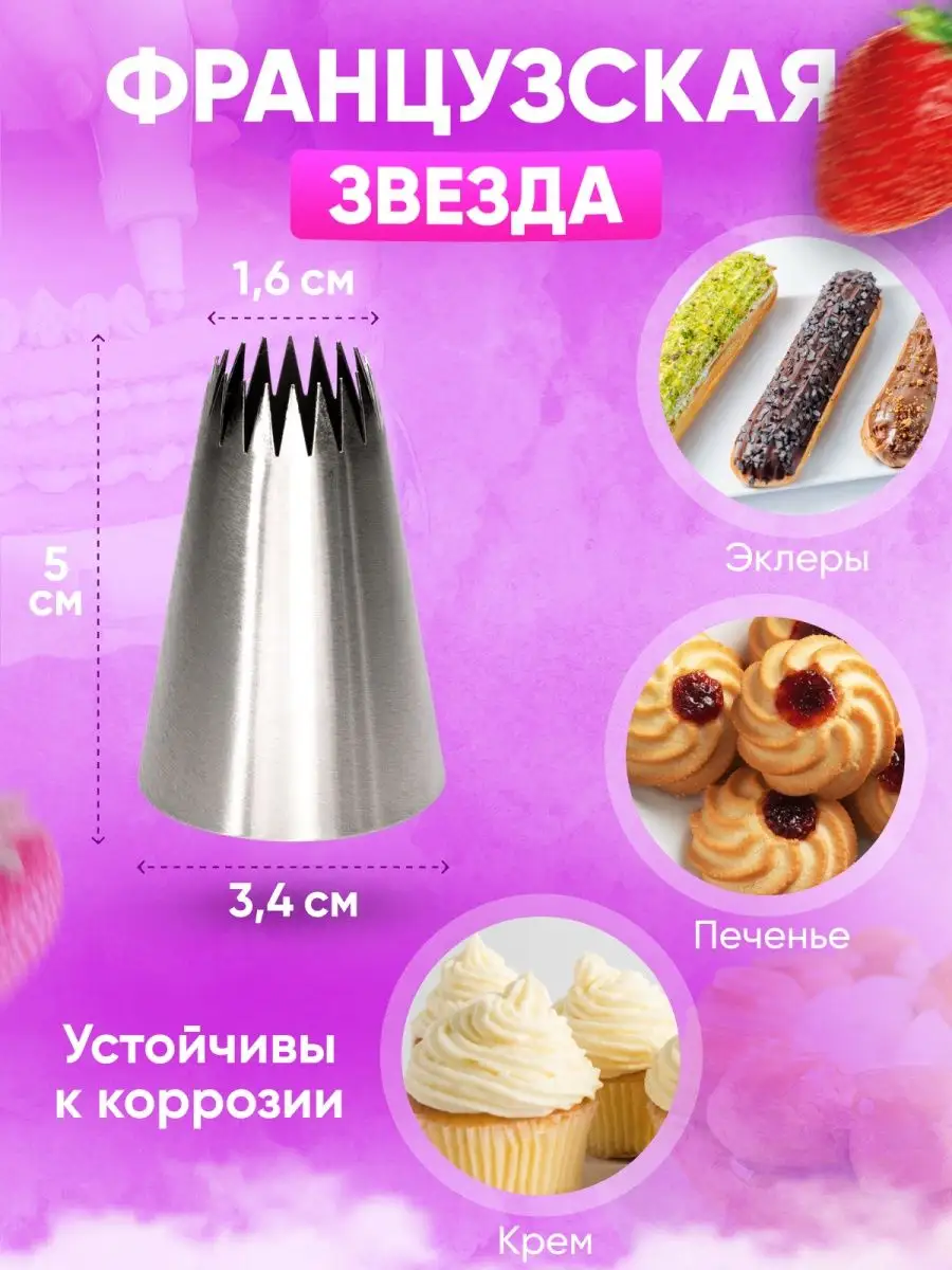 Кондитерские насадки для эклеров и профитролей ProCream 96455033 купить за  261 ₽ в интернет-магазине Wildberries