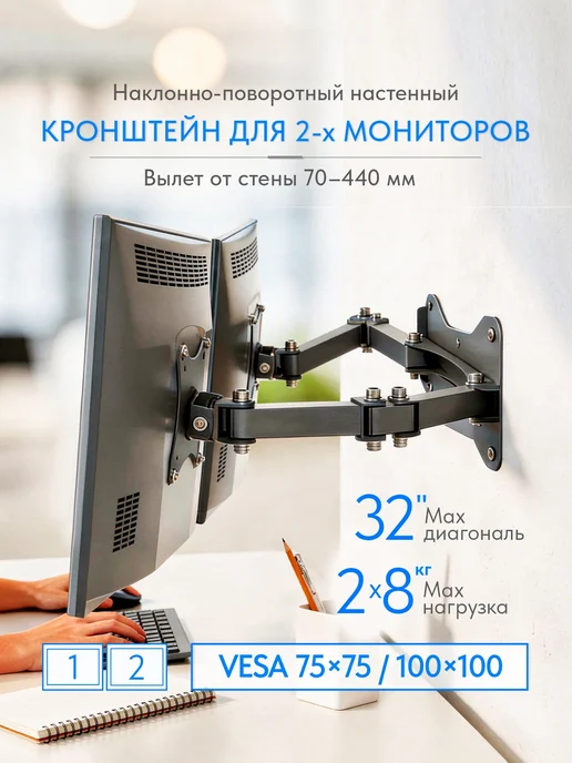 Рэмо Настенный кронштейн для двух мониторов, вариант