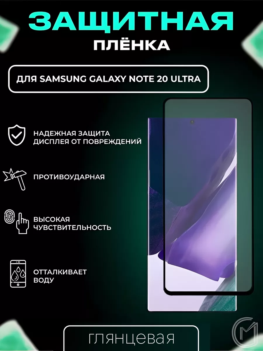 Гидрогелевая пленка на смартфон Samsung Galaxy Note 20 ultra City-Mobile  96459304 купить за 120 ₽ в интернет-магазине Wildberries