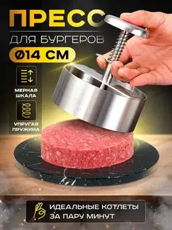 Форма для котлет с прессом Шестой вкус 96459730 купить за 1 678 ₽ в интернет-магазине Wildberries