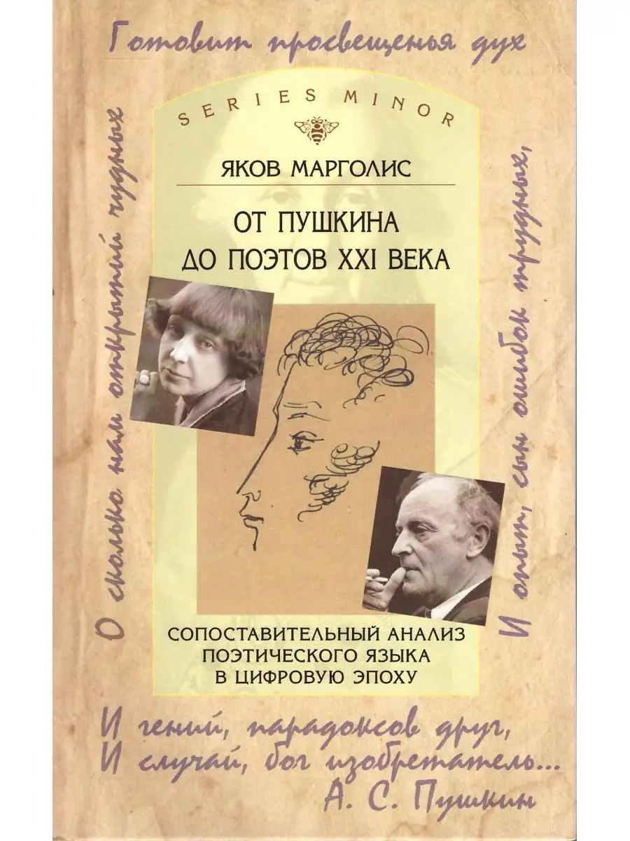 От Пушкина до поэтов XXI века Издательский Дом ЯСК 96460603 купить за 986 ₽  в интернет-магазине Wildberries