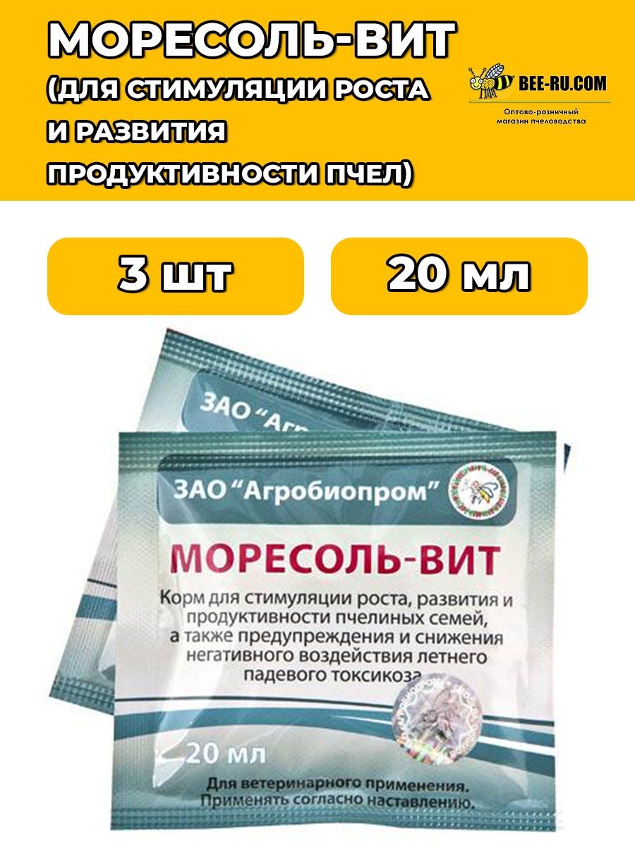 Моресоль. Вит с в порошке. Порошок 20 в 1. Регивит порошок.