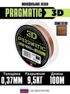 Леска рыболовная 3Д Pragmatic 3D 100м 0.37мм I AM Company 96471924 купить за 214 ₽ в интернет-магазине Wildberries