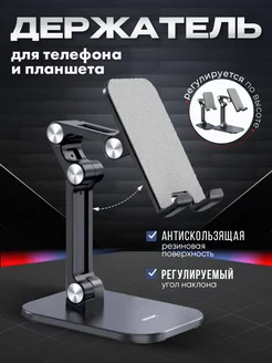 Регулируемая подставка для телефона StreamShop 96473187 купить за 371 ₽ в интернет-магазине Wildberries