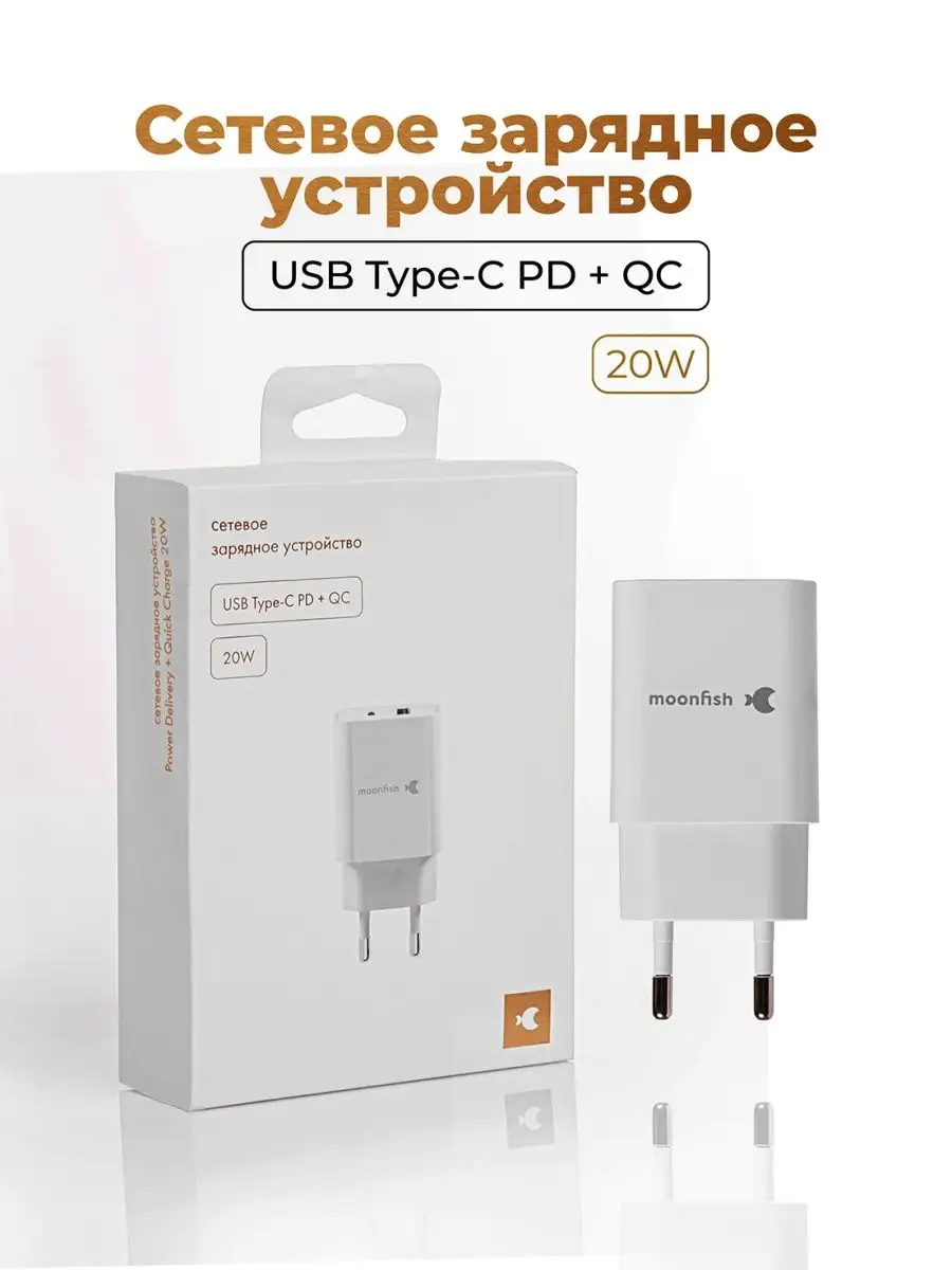 Сетевая зарядка Type-C/USB PD QC 3.0