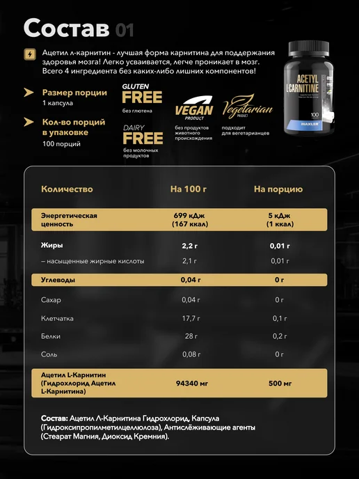MAXLER Макслер Acetyl L-Carnitine 100капс, вариант, фото 4