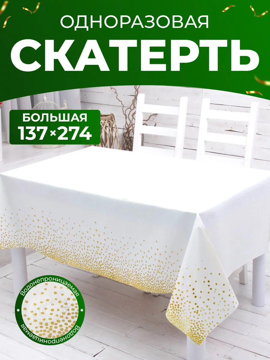Скатерть одноразовая прямоугольная декор стола