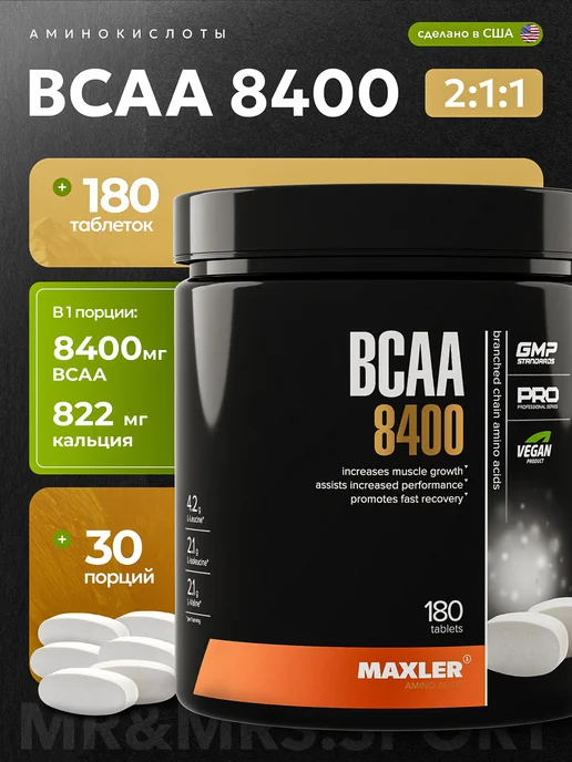 MAXLER Макслер BCAA 8400 (180 таб), вариант