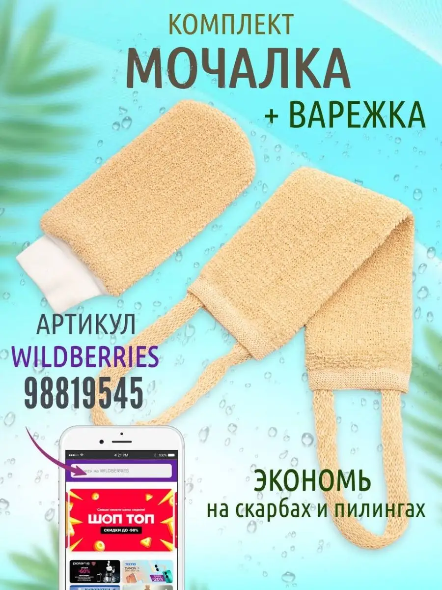 Мочалка для душа жесткая длинная банная МирShop 96477733 купить в  интернет-магазине Wildberries