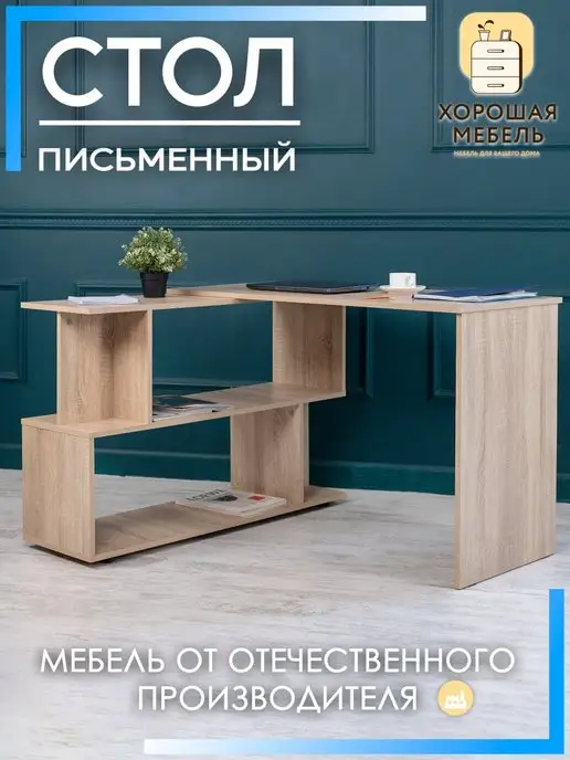 Стол письменный с ящиками компьютерный угловой для книг Хорошая мебель  33887750 купить за 4 674 ₽ в интернет-магазине Wildberries