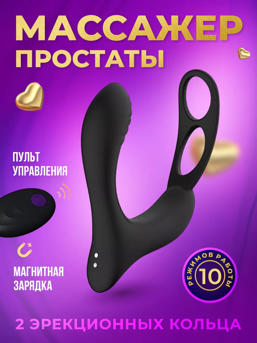 Only 18+ Массажер простаты анальный вибратор мужской 18+ на пульте