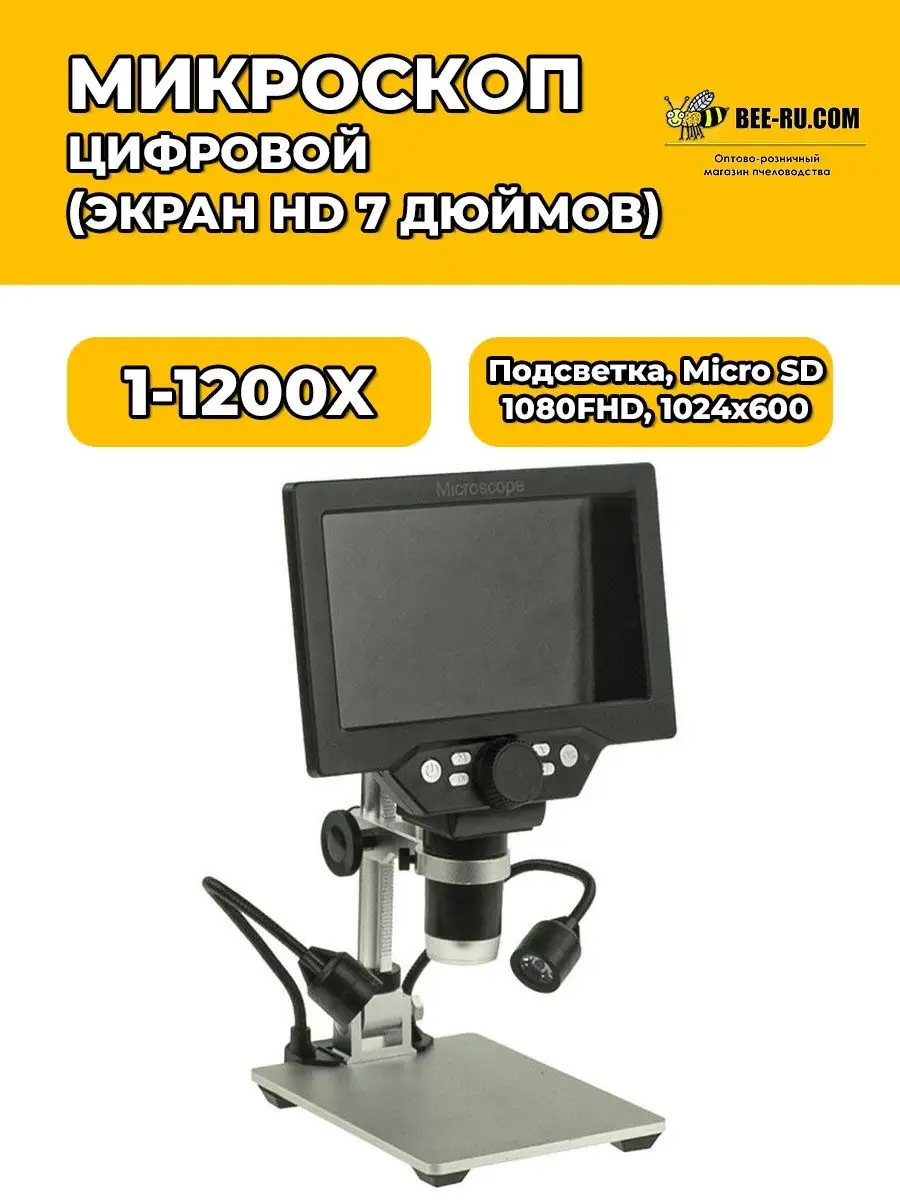 Микроскоп электронный G1200 LED 12MP экран HD 7 Бируком 96482758 купить за  6 351 ₽ в интернет-магазине Wildberries