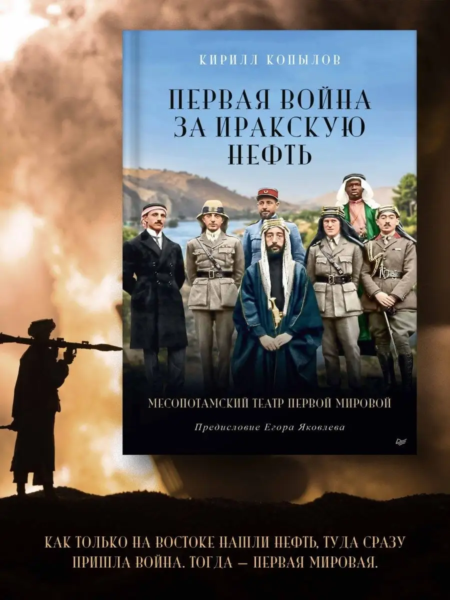 Первая война за иракскую нефть