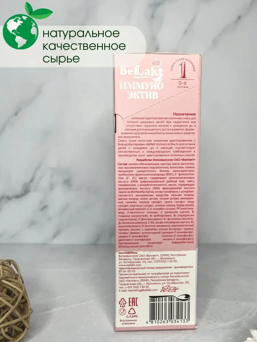 Смесь детская Immuno Active 1 400 г Беллакт 96489597 купить в  интернет-магазине Wildberries