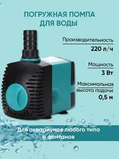SEVEN MASTERS Помпа для аквариума, помпа для бассейна, помпа для фонтанов