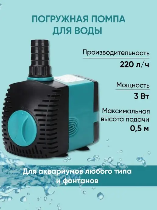 SEVEN MASTERS Помпа для аквариума, помпа для бассейна, помпа для фонтанов, черный