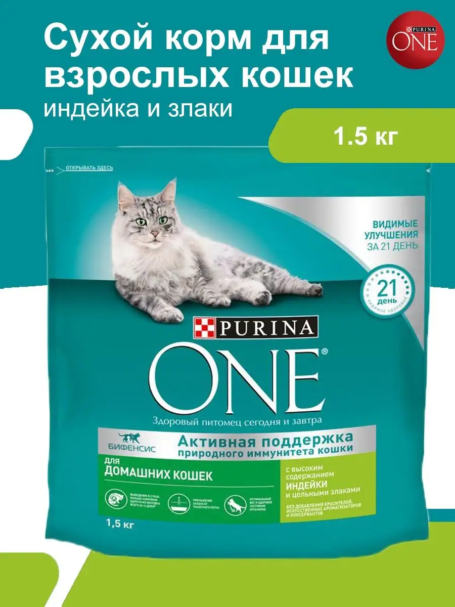 Сухой корм PURINA ONE для взрослых кошек c индейкой 1.5кг PURINA ONE  96499102 купить в интернет-магазине Wildberries