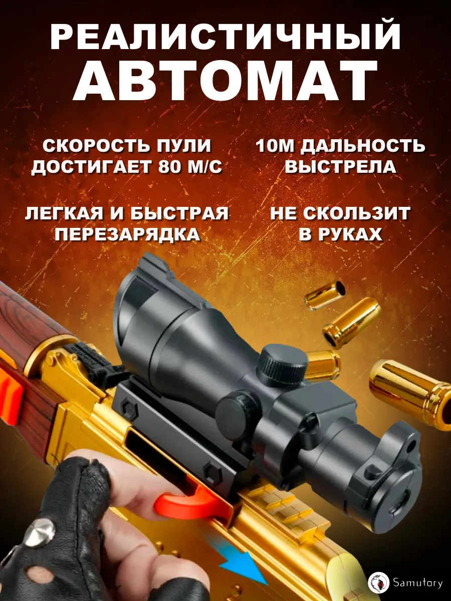 Игрушечное оружие автомат с прицелом ak 47 Нерф Samutory 96499858 купить в  интернет-магазине Wildberries